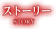 STORY