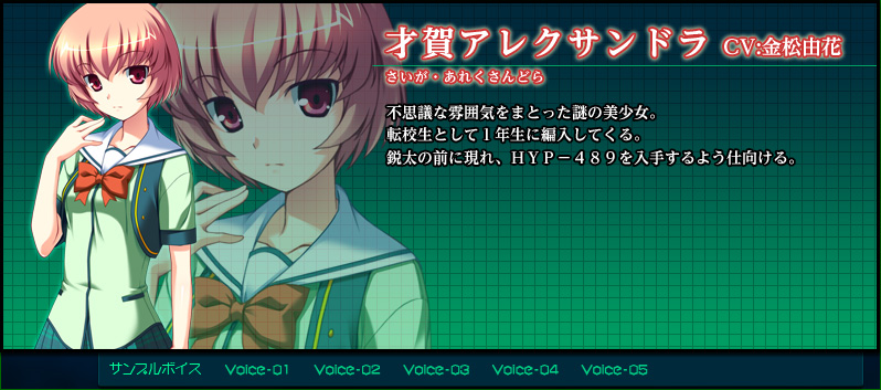 才賀アレクサンドラ（さいが・あれくさんどら）